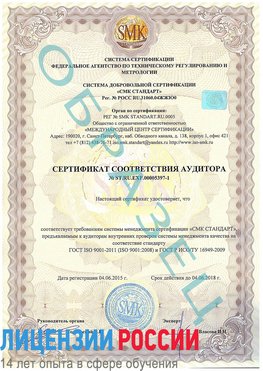 Образец сертификата соответствия аудитора №ST.RU.EXP.00005397-1 Пермь Сертификат ISO/TS 16949